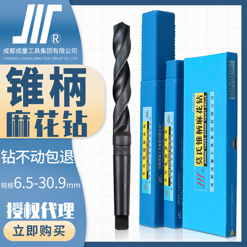 成量锥柄麻花打铁钢钻头川牌穿钢板高速钢钻床钻咀打孔6.5-30.9MM