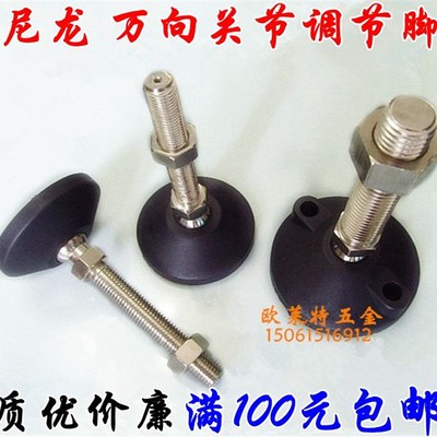 尼龙万向脚垫 关节蹄脚 机床调节脚 调整脚支脚 脚杯 底盘100系列