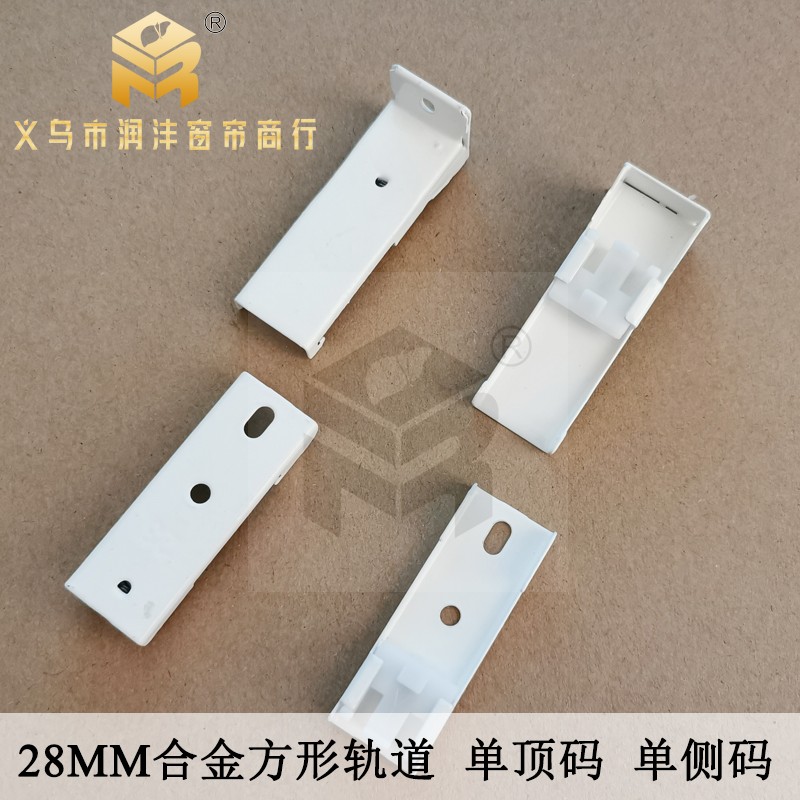 润沣包邮28MM窗帘合金轨道墙顶侧卡子老式安装码固定支架配件扣