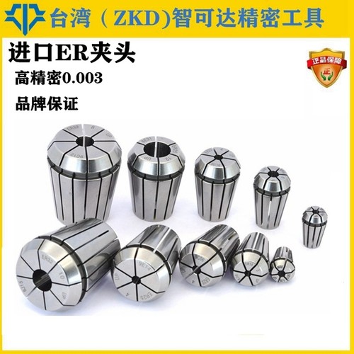 台湾UP级ER11夹头ER16筒夹ER20夹头ER25夹头 ER32锁嘴ER8夹具夹头