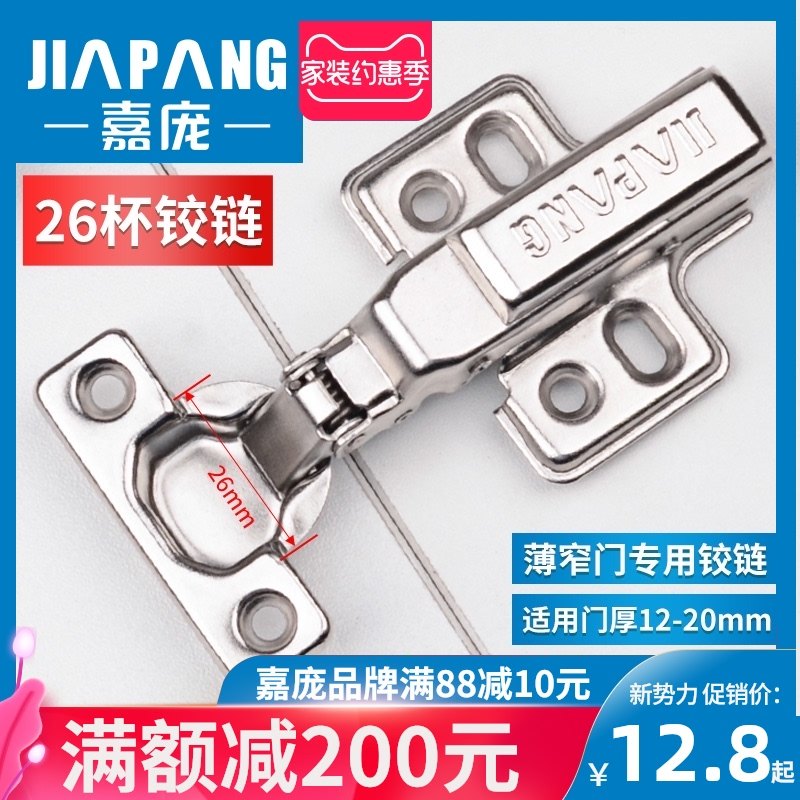 嘉庞26杯铰链薄门小窄门专用铰链小型柜门合页开孔26杯阻尼缓冲