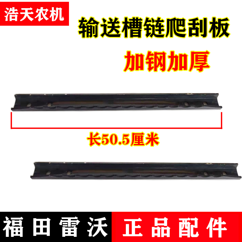 福田雷沃收割机配件 输送链条刮板 耙齿 爬杆 输送槽大链条连接板