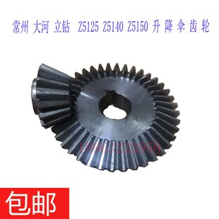 立式钻床配件大河常州Z5140 Z5125 Z5150 工作台升降齿轮伞状齿Z4