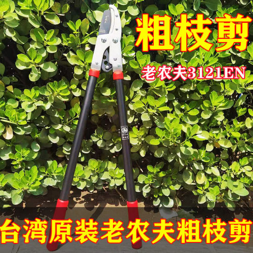 台湾老农夫3121粗枝剪 修枝剪 高空剪 大力剪 园艺工具 园林工具