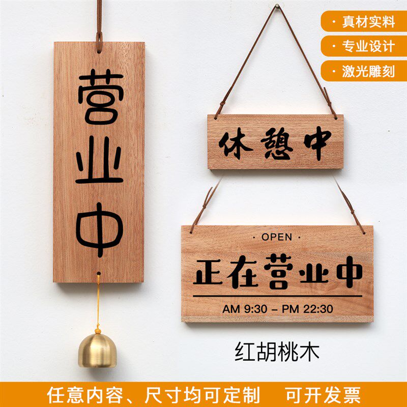 红胡桃实木装饰挂牌定制正在营业休息中打烊暂时离开马上回来日式