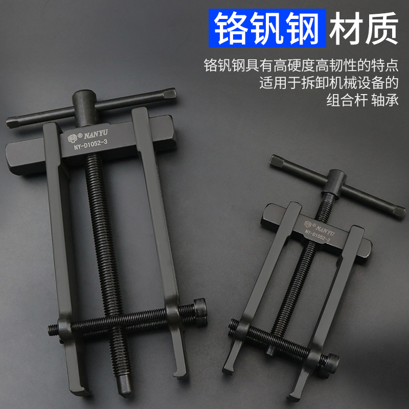 南豫轴承装卸拉码 轴承拔轮器 19-80mm小型多功能二爪拉马 汽修机