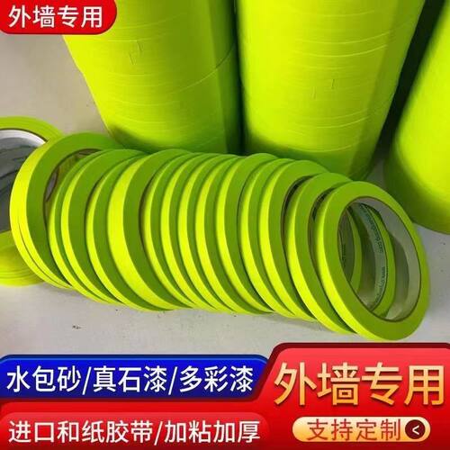 水包砂水包水加厚和纸胶带外墙真石漆仿砖分格美纹纸喷漆遮蔽耐水