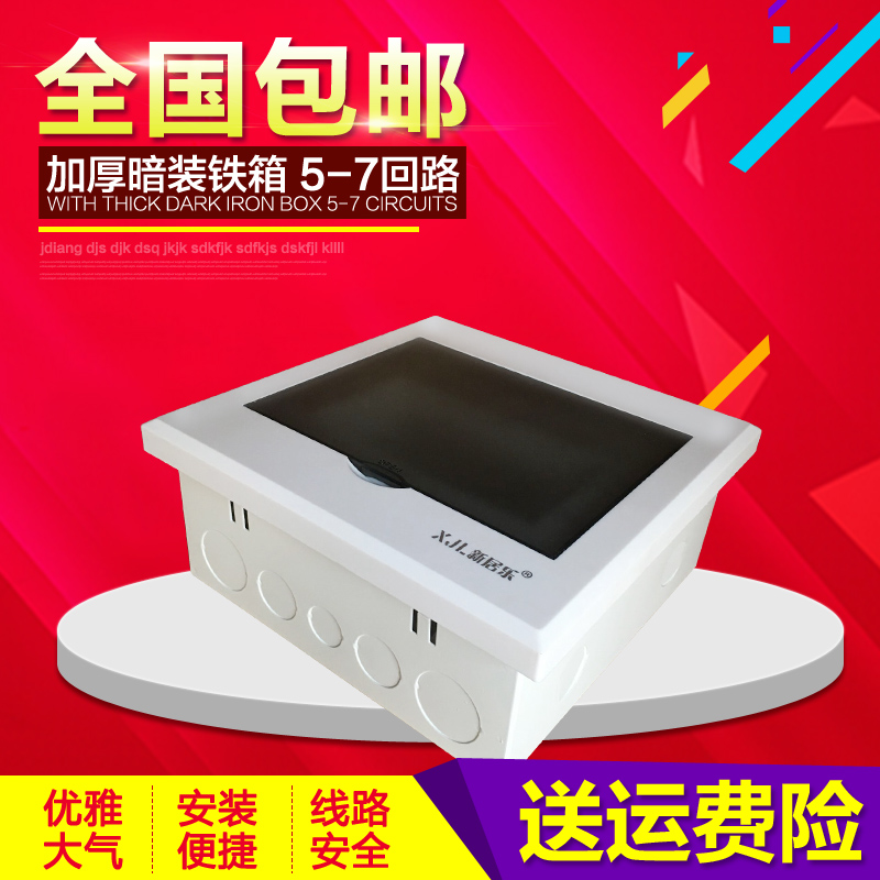 暗装 照明配电箱强电箱断路器空开防水盒5 6 7位铁箱 7回路配电箱