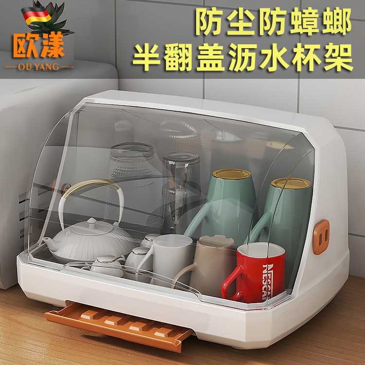 欧漾杯架防尘放杯子收纳置物架子桌面沥水托盘水杯盒办公室茶杯架