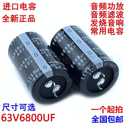 63v6800uf电容22x50 25X40/45 30X40/50音频功放滤波发烧音响常用