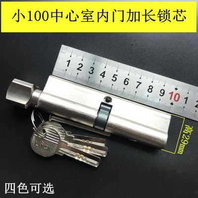 小100加长锁芯家用室内房门木门加厚门锁心定制特殊锁头锁具配件