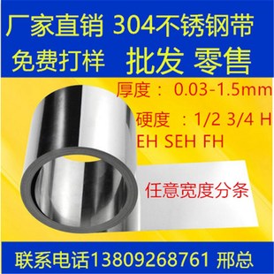 1.5mm 特硬不锈钢带0.1 任意宽度分条 301高弹性不锈钢带 201
