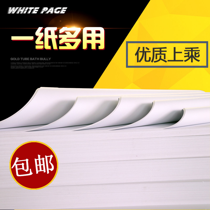 包邮大白纸全开大张包装纸白卡纸服装打板纸画画绘图纸草稿纸学生