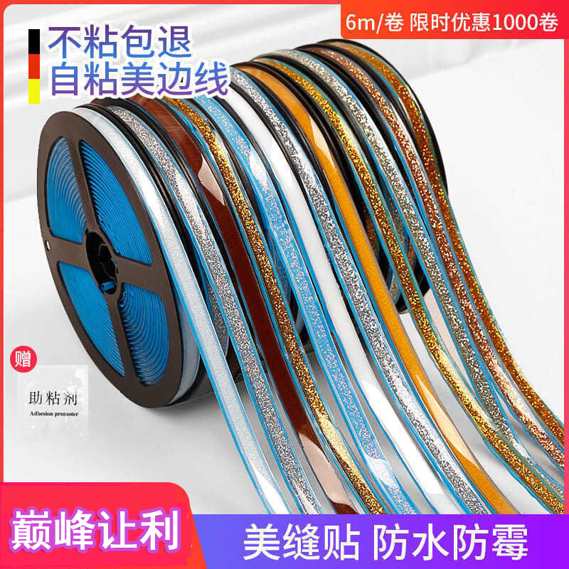 厨房防霉防水密封胶带防潮厨卫水槽封边缝隙水池美缝贴卫生间贴条