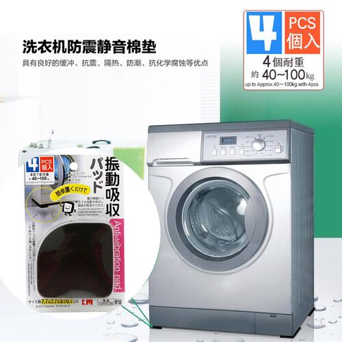 洗衣机抗震垫冰箱橱柜防滑防震减震垫家具沙发桌椅垫脚保护垫