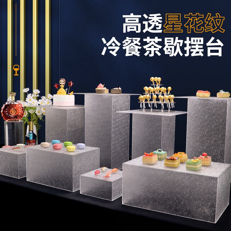 高透亚克力冷餐架星花纹甜品展示架婚礼冷餐宴会茶歇摆台蛋糕架