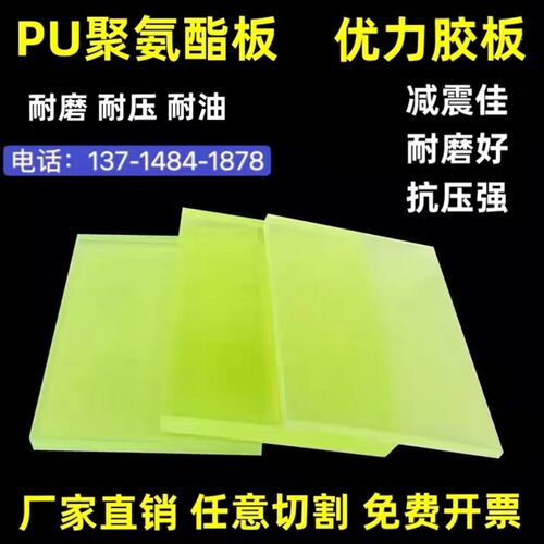聚氨酯板优力胶棒PU板耐磨减震缓冲垫片开模定制硬度牛筋胶板零切