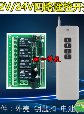 直流12V24V无线遥控开关4路控制器配大功率遥控控制电机正反转