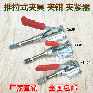 快速夹具治具 夹钳夹紧器301BM 推拉式 肘夹工装 303E 31501 303B