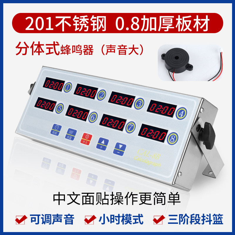 计时器厨房提醒器商用八信道8段倒时器烘焙定时器汉堡炸鸡店设备