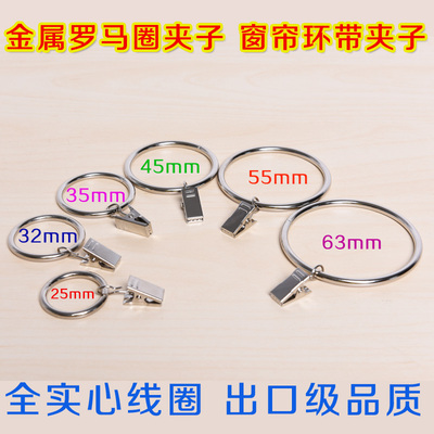 封口罗马圈窗帘夹子窗帘环 窗帘圈配件挂环挂圈 窗帘配件窗帘圈