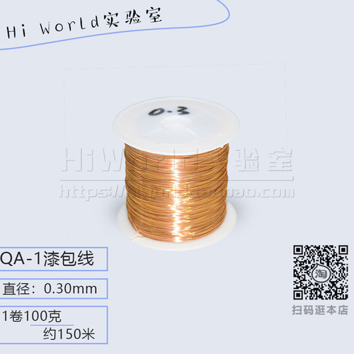 直径0.30mm 2UEW直焊型漆包线 QA-1/155聚氨酯圆铜线 100克150米