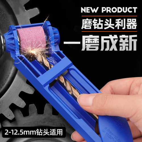 麻花钻头打磨器便携式钻头研磨器磨角修复打磨机电钻磨钻头固定