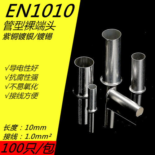 EN1010管型冷压接线端子插针电线紫铜纯铜接线端子铜管铜接头电工