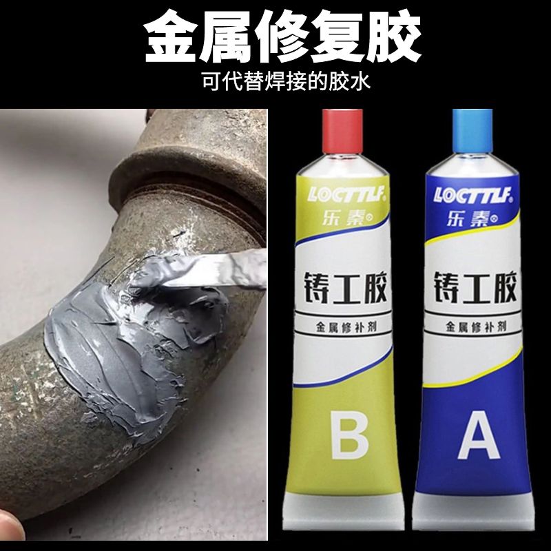 下水管道胶水箱漏水修补胶铸铁堵漏神器金属暖气高温密封防水胶