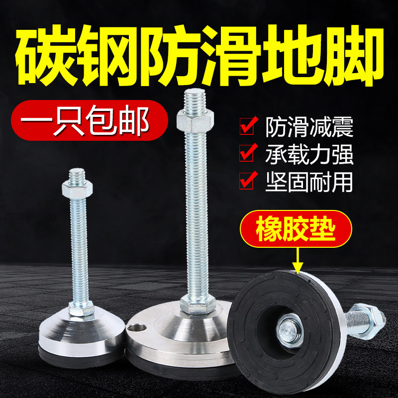 重型碳钢脚杯m12固定地脚m16防滑脚垫调整脚m20机械减震支撑脚