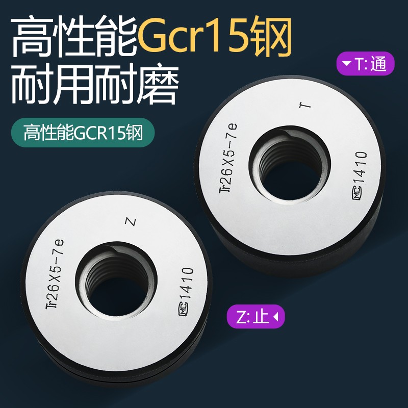梯形螺纹环规 Tr34 36 38 40 42 44 46 48 50 55 60T型通止量规