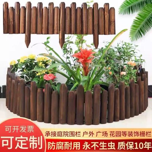 半圆防腐木栅栏花园小围栏庭院装饰碳化实木花坛插地小篱笆室内外