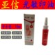 亚信078光敏印油红蓝黑三色可选光敏印专用10毫升财务办公用品