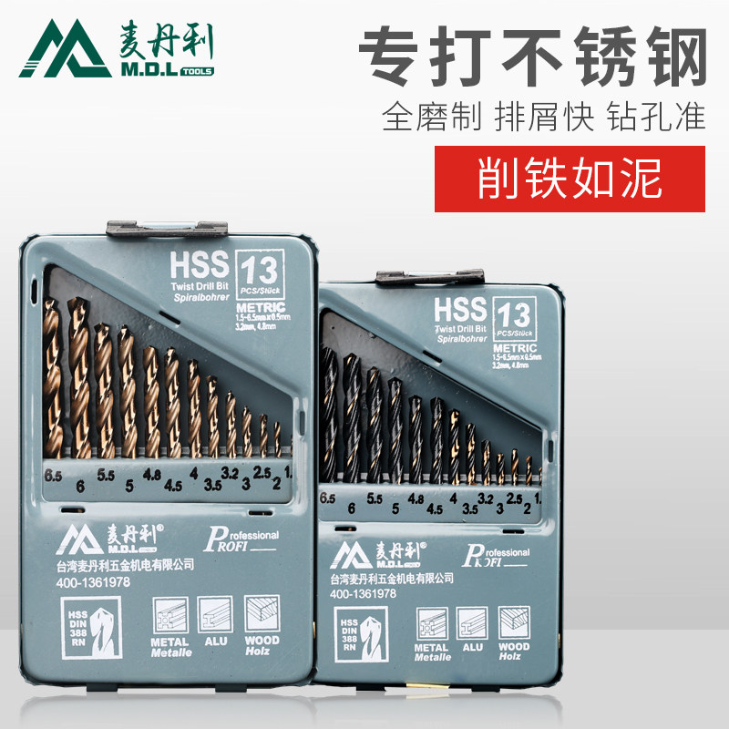麦丹利圆柄麻花钻头套装高速钢麻花转头金属合金手电钻钻头工具
