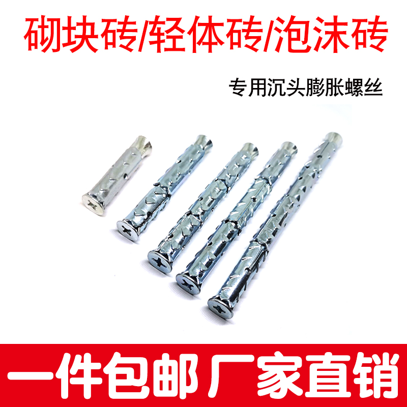 砌块砖轻体砖多孔砖墙加气块泡沫砖气泡墙专用轻质沉头膨胀丝螺丝