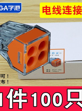 PC212-104家用电线连接器快速接线端子硬导线电工接线端子接头106