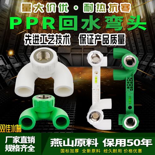 PPR回水弯20 25冷热水连体U型内牙弯头家用双联热水器水管配件