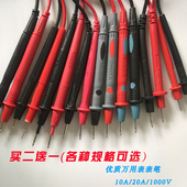 尖头 小 1000V 镀金铜针硅胶线 大号表棒 20A 通用万用表表笔
