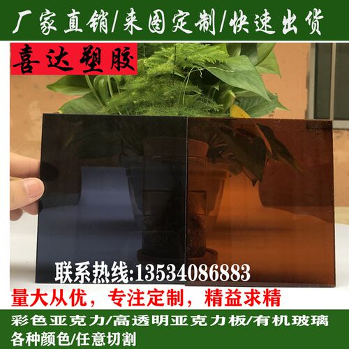 黑茶黄茶红茶 茶色亚克力板半透明有机玻璃板加工定制 1-30mm切割