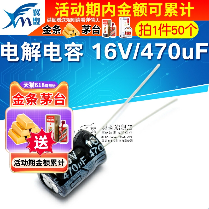 翼盟 电解电容 16V/470uF 体积8*12mm直插优质铝电解电容器 50只
