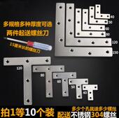 直片改装 五金纱窗框加厚固定块桌椅连体 钉画框平板l形不锈钢角码