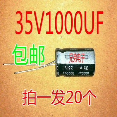 【拍一发20个】直插 铝电解电容器16V 25V 35V 50V 450 1000UF