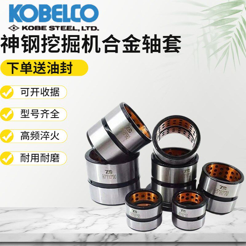 神钢55 60 75 130 140 200-8挖掘机挖斗工字架马拉头轴套耐磨衬套