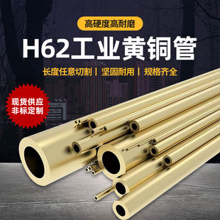 空心铜管 H62 铜套加工切割定制 毛细铜管 厚壁铜管 H65黄铜管 薄