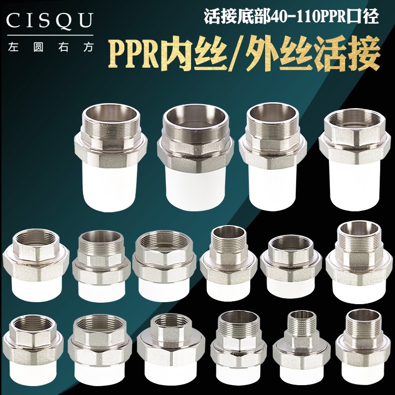 50PPR外丝活接1.2寸40内丝铜活接1.5寸63/75/110工程管道配件管件