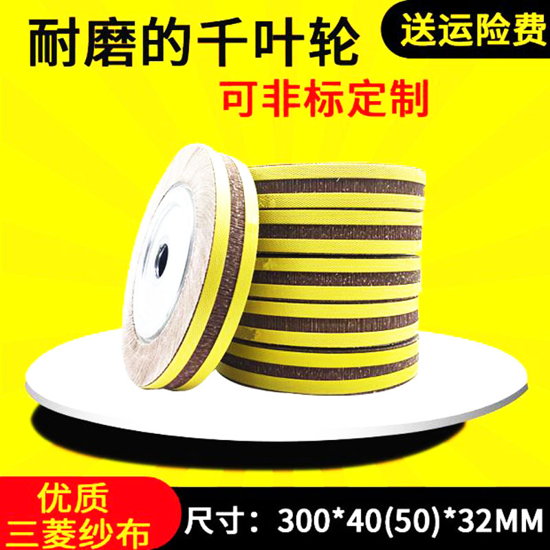 千叶轮300*50*(40)*32千页轮卡盘抛光轮沙皮纸打磨轮砂布纱布盘