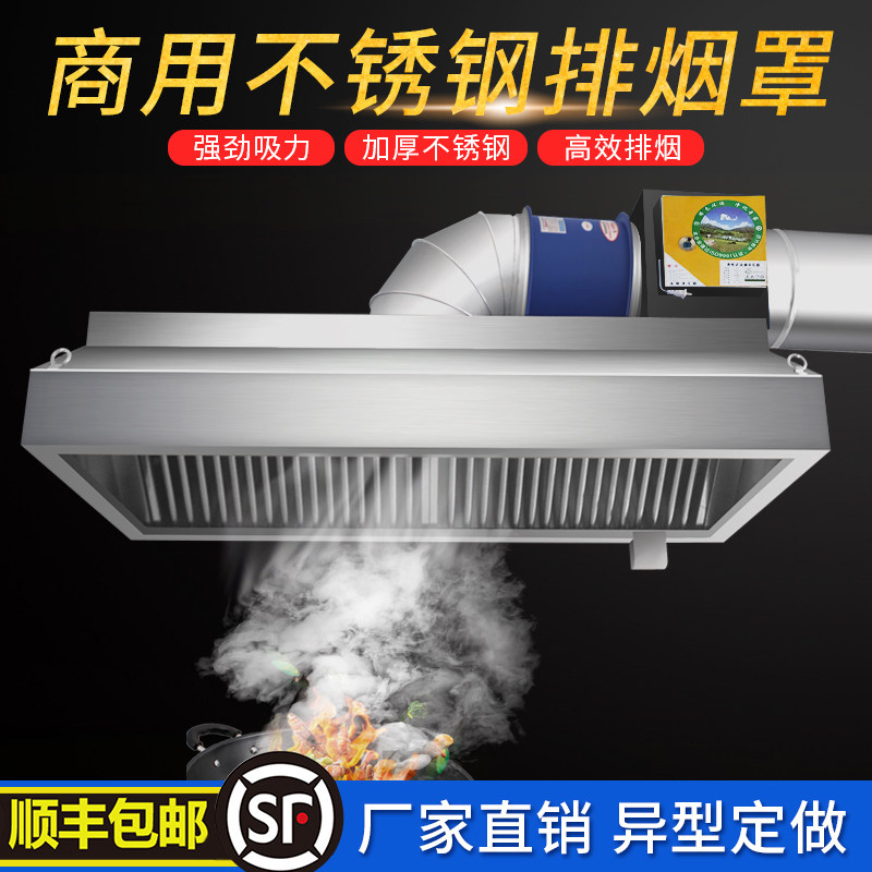 不锈钢烟罩饭店餐饮食堂商用大吸力抽油烟机排烟净化通风机管道加