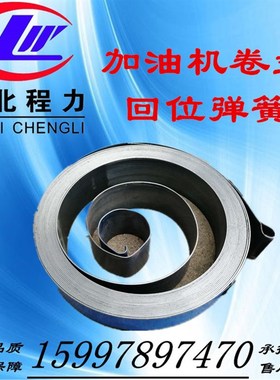 油罐车配件车载加油机卷盘卷绞油管机器配件自动回位板平弹簧