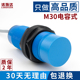 M30电容式 接近开关金属非金属感应开关检测玻璃液位水开关感应器