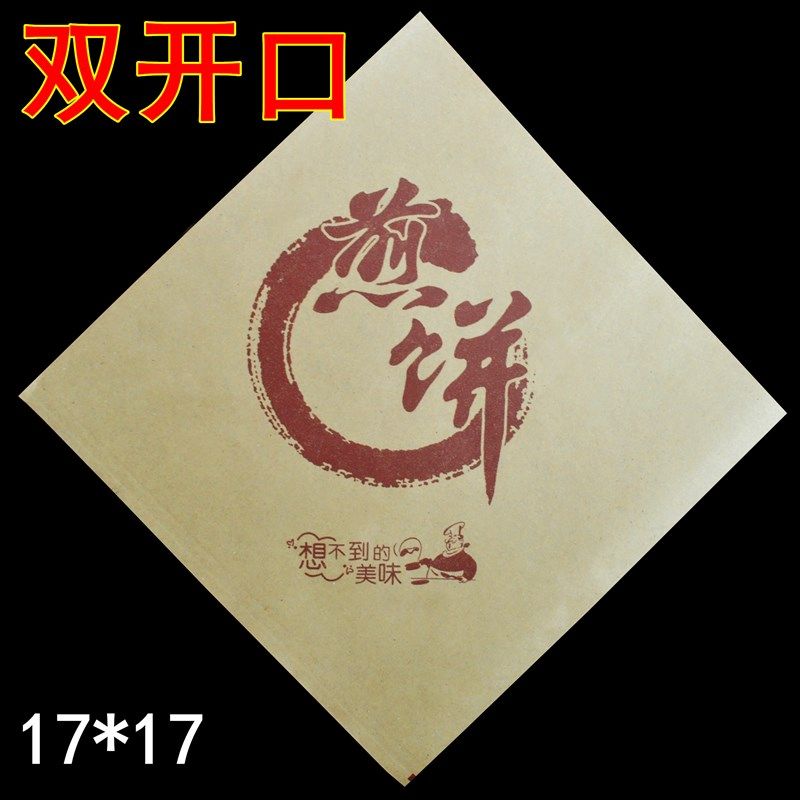 烧饼纸袋 煎饼袋子三角袋双开口土家酱香饼纸袋 公婆饼纸袋五千个